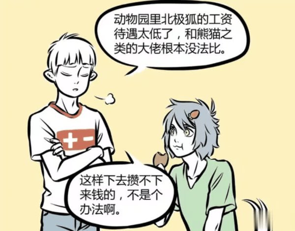 金多多配资 非人哉：十一月哮天变熊猫，外形有了本性却没变